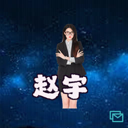 赵宇