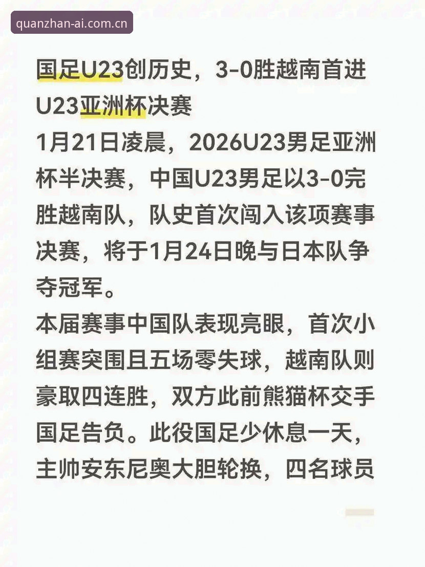 中国足球第三批禁足名单深度评测——从开全站平台视角看行业净化行动
