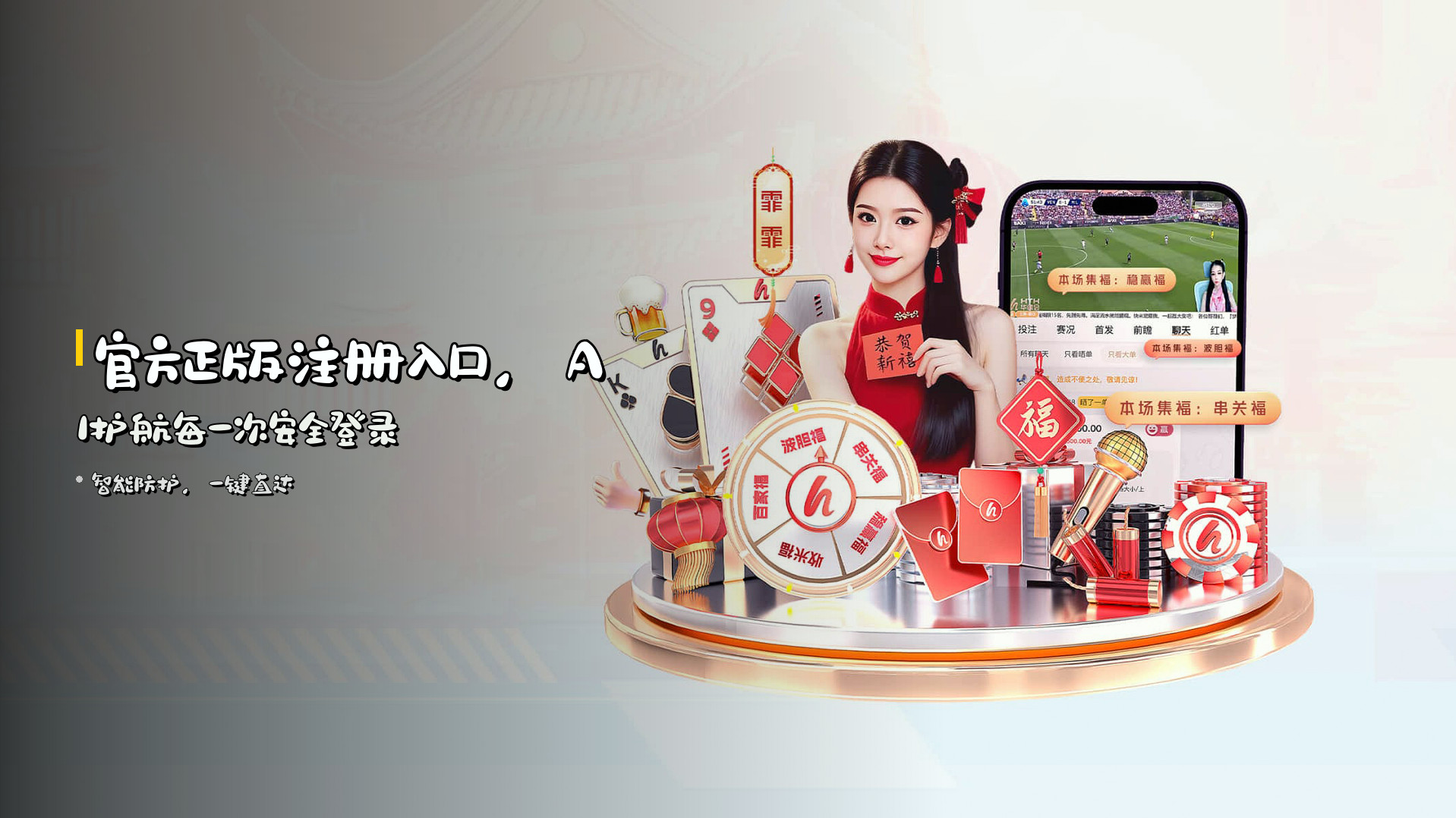<strong>官方正版</strong>注册入口，AI护航每一次安全登录